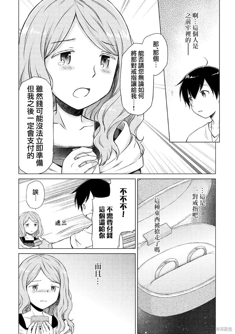 《异世界悠闲纪行～边养娃边当冒险者～》第37话 第22页