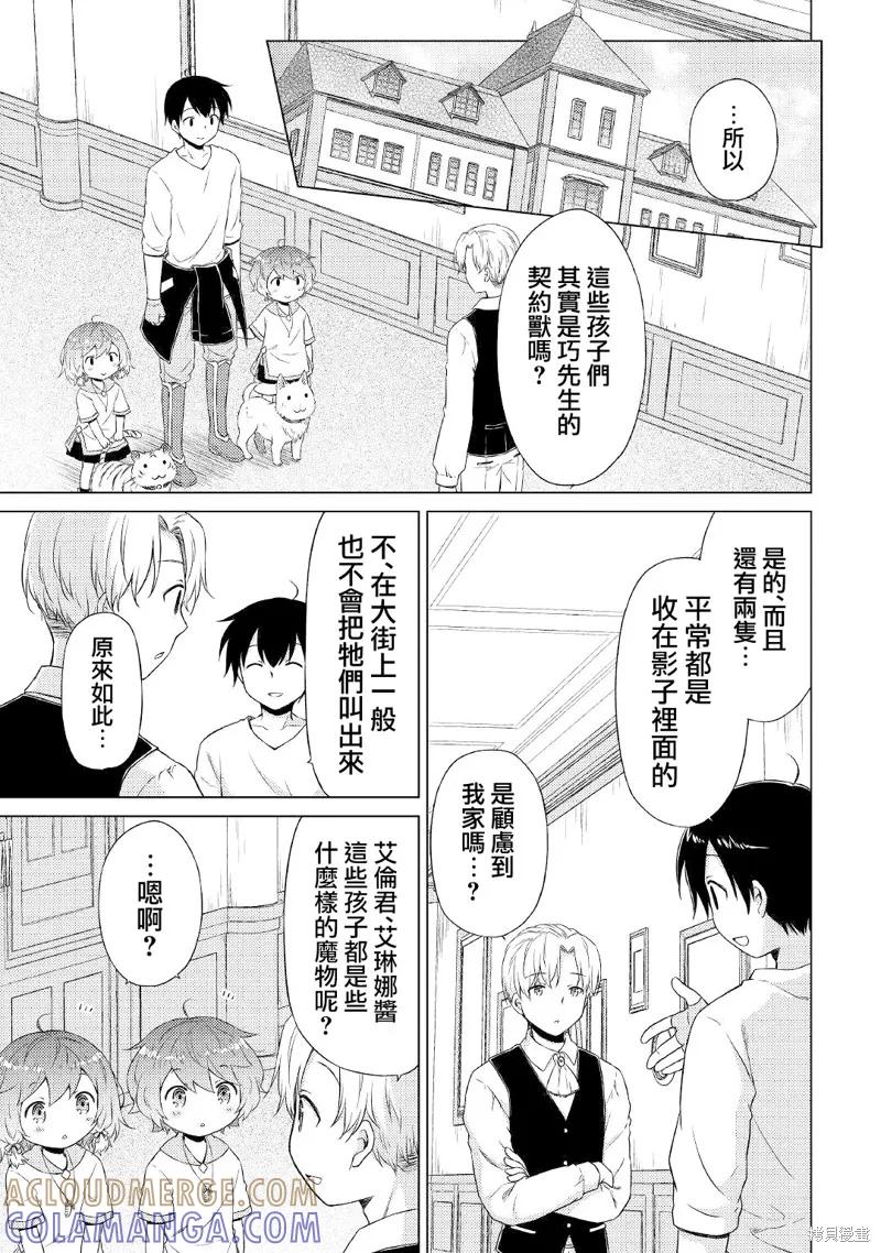 《异世界悠闲纪行～边养娃边当冒险者～》第37话 第3页