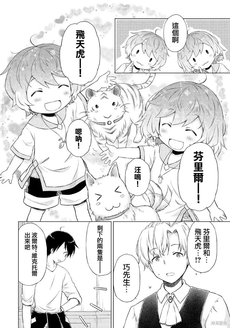 《异世界悠闲纪行～边养娃边当冒险者～》第37话 第4页