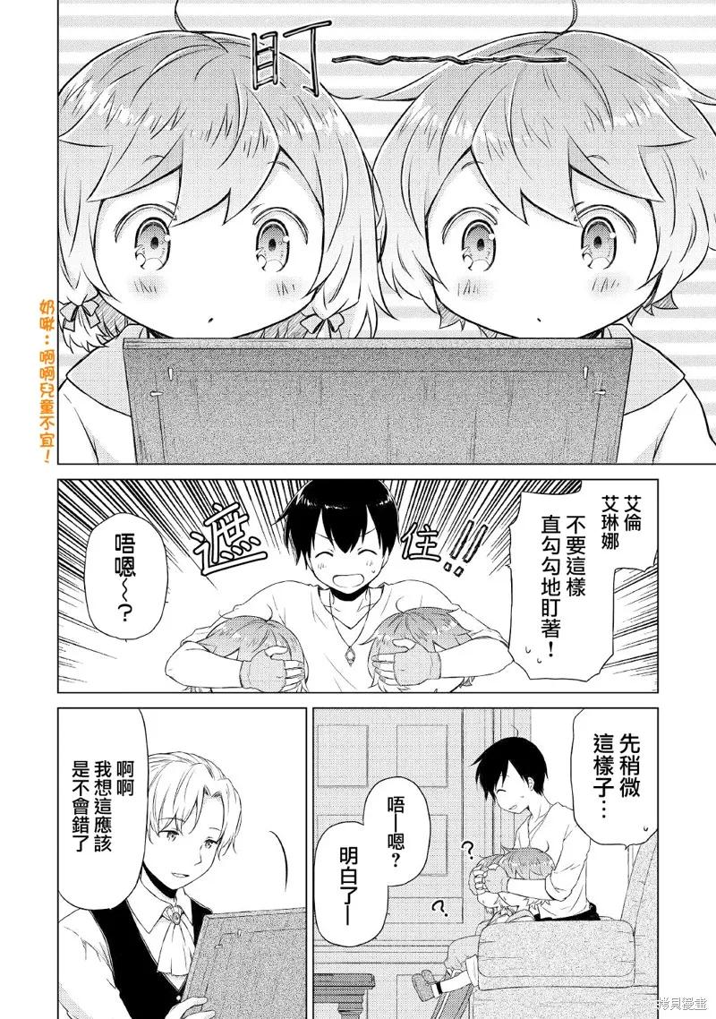 《异世界悠闲纪行～边养娃边当冒险者～》第37话 第18页