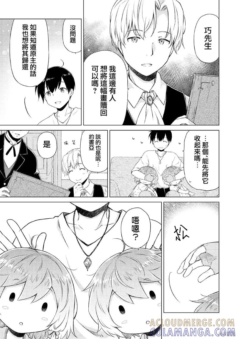 《异世界悠闲纪行～边养娃边当冒险者～》第37话 第19页