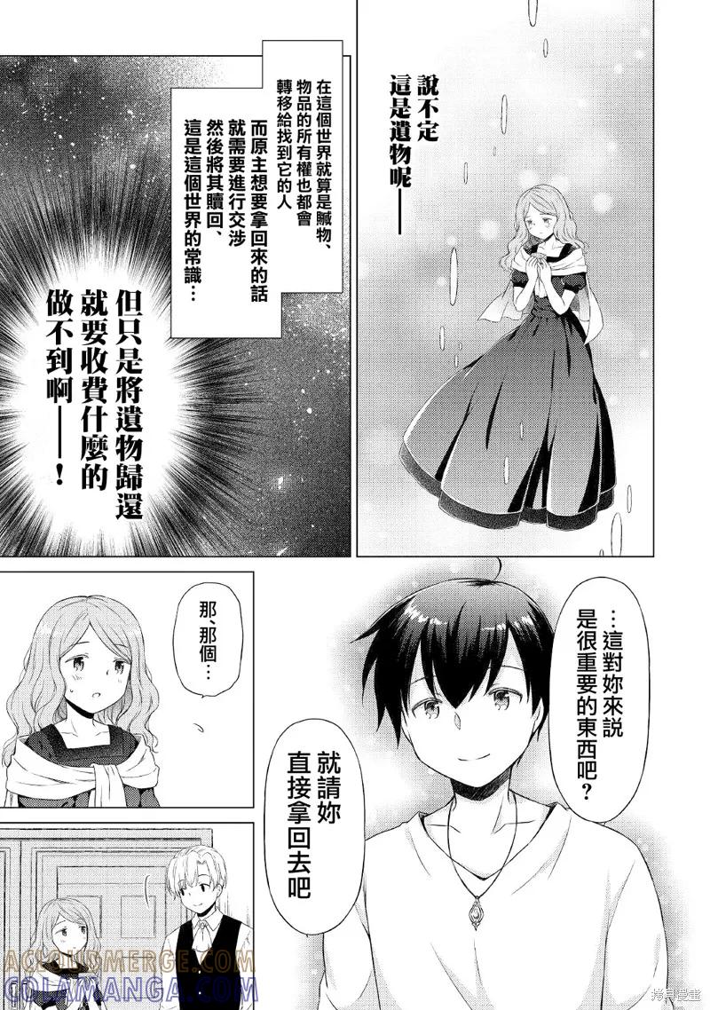 《异世界悠闲纪行～边养娃边当冒险者～》第37话 第23页
