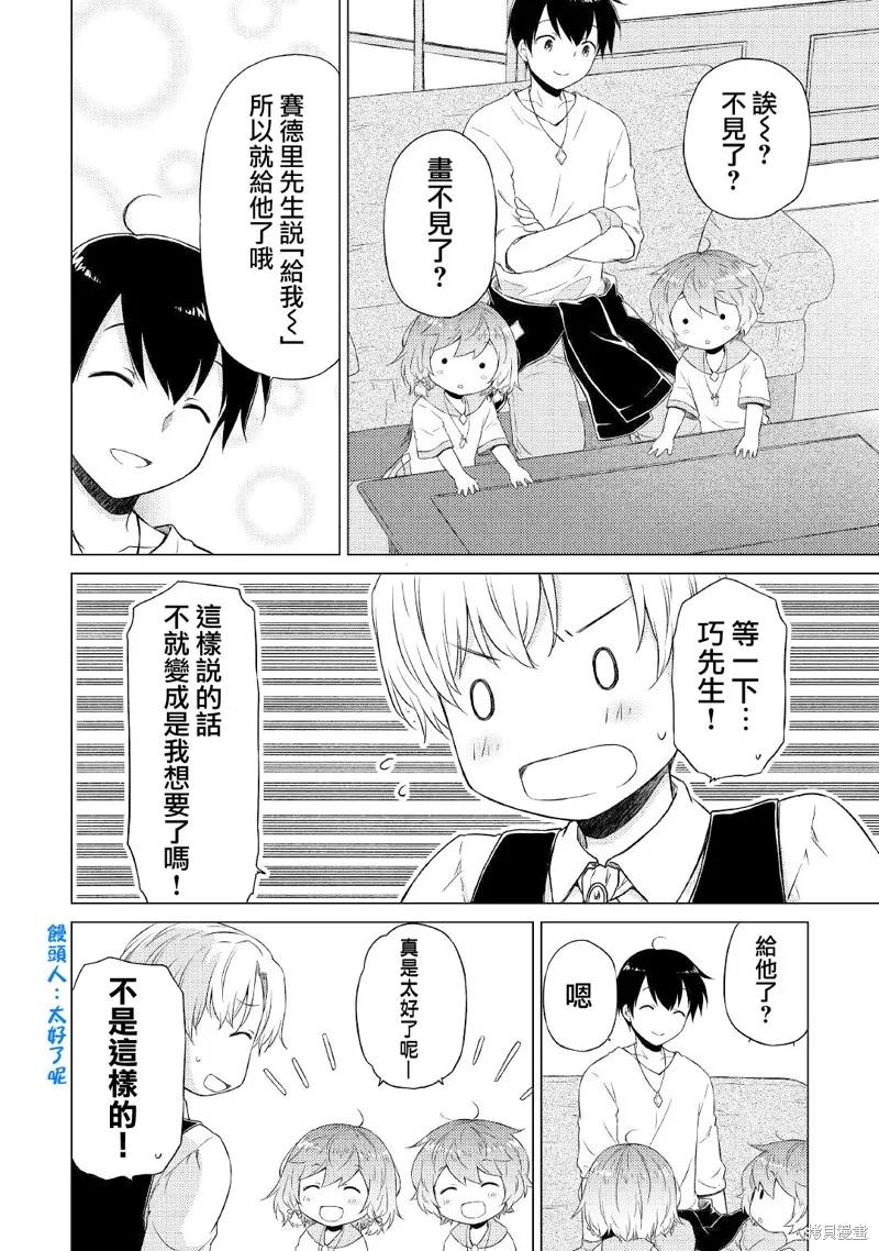《异世界悠闲纪行～边养娃边当冒险者～》第37话 第20页