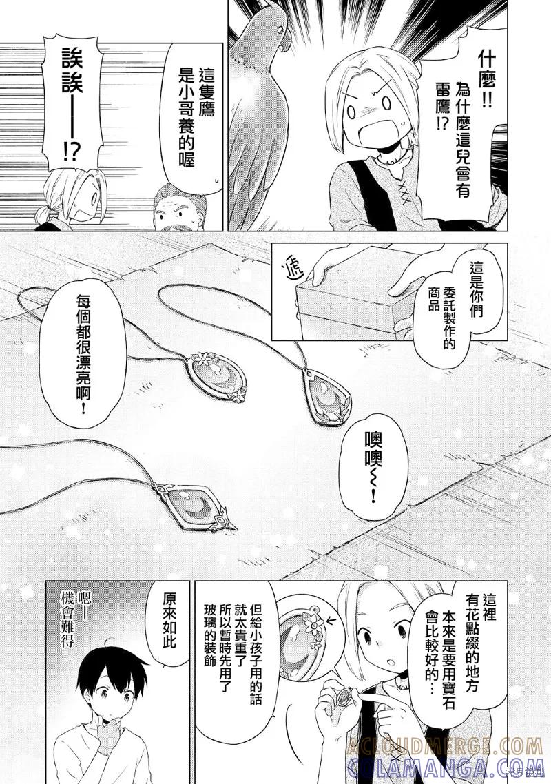 《异世界悠闲纪行～边养娃边当冒险者～》第37话 第13页