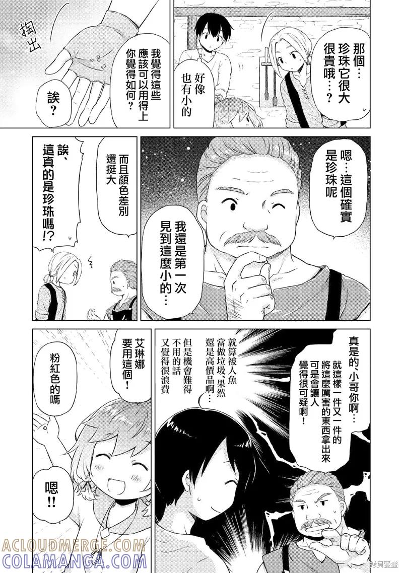 《异世界悠闲纪行～边养娃边当冒险者～》第37话 第15页