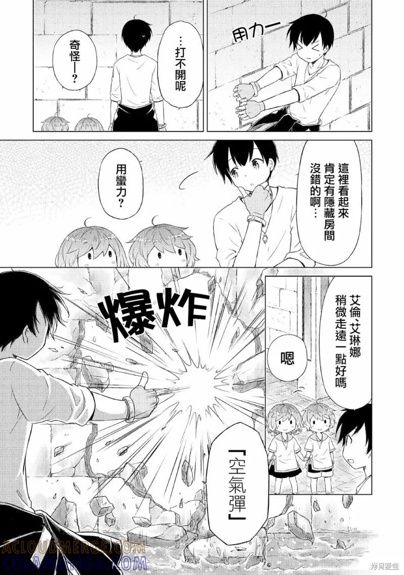 《异世界悠闲纪行～边养娃边当冒险者～》第38话 第17页