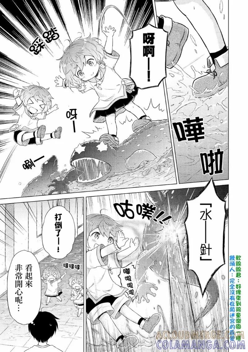 《异世界悠闲纪行～边养娃边当冒险者～》第38话 第13页