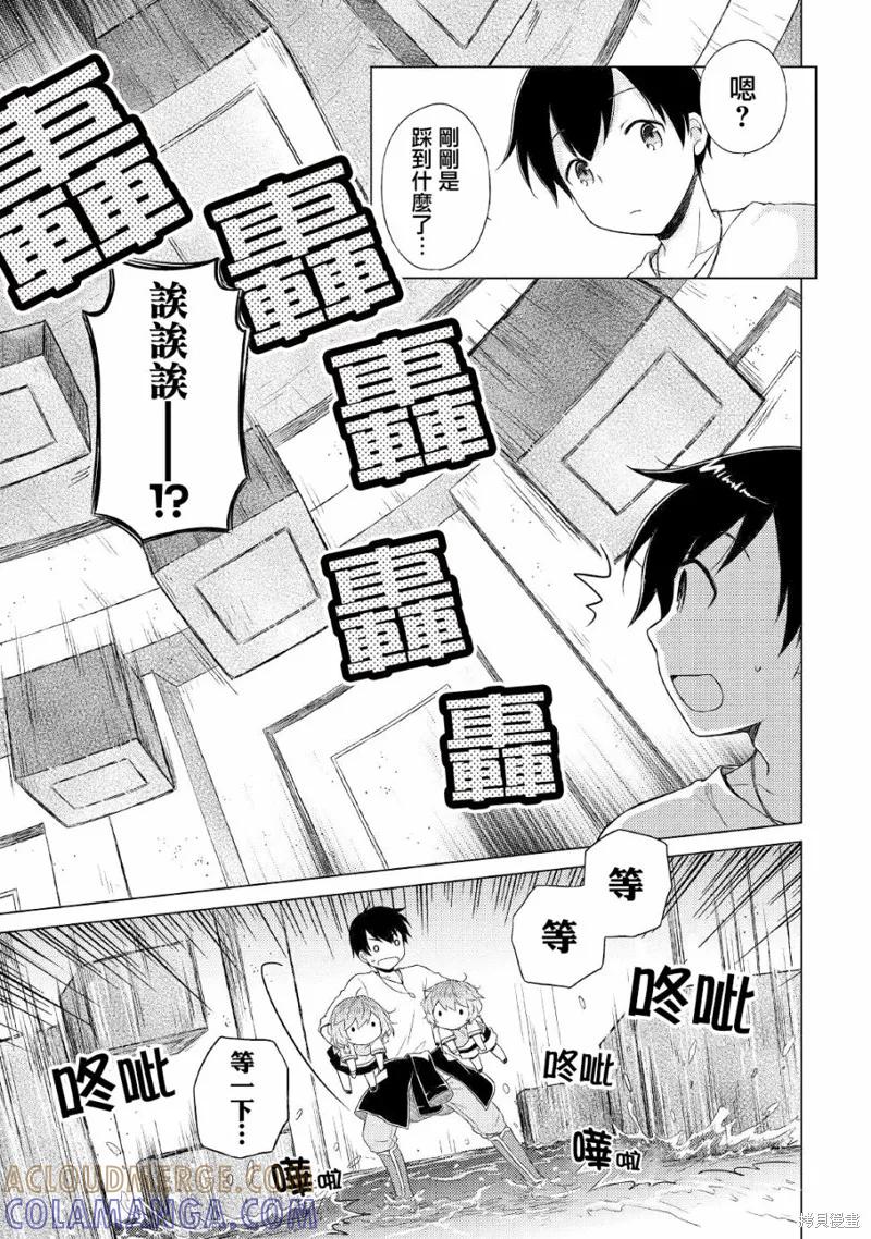 《异世界悠闲纪行～边养娃边当冒险者～》第38话 第11页