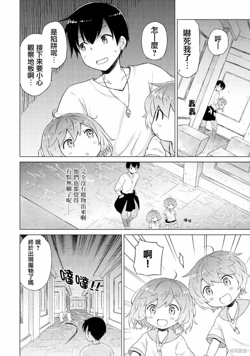 《异世界悠闲纪行～边养娃边当冒险者～》第38话 第12页