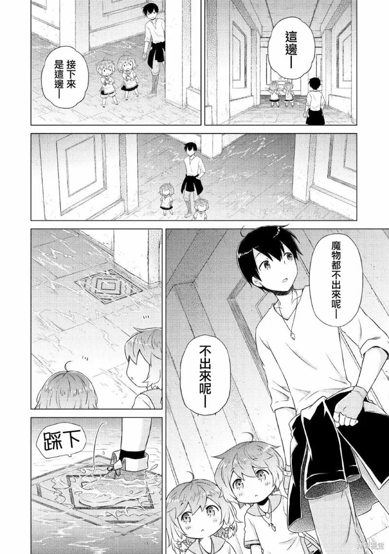 《异世界悠闲纪行～边养娃边当冒险者～》第38话 第10页