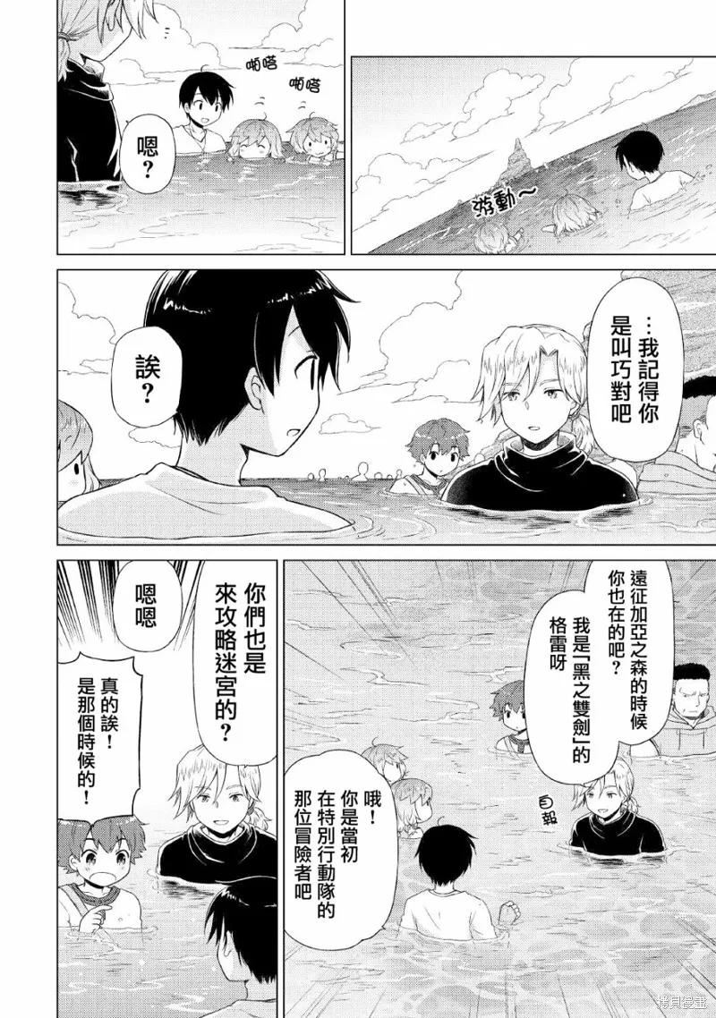 《异世界悠闲纪行～边养娃边当冒险者～》第38话 第2页