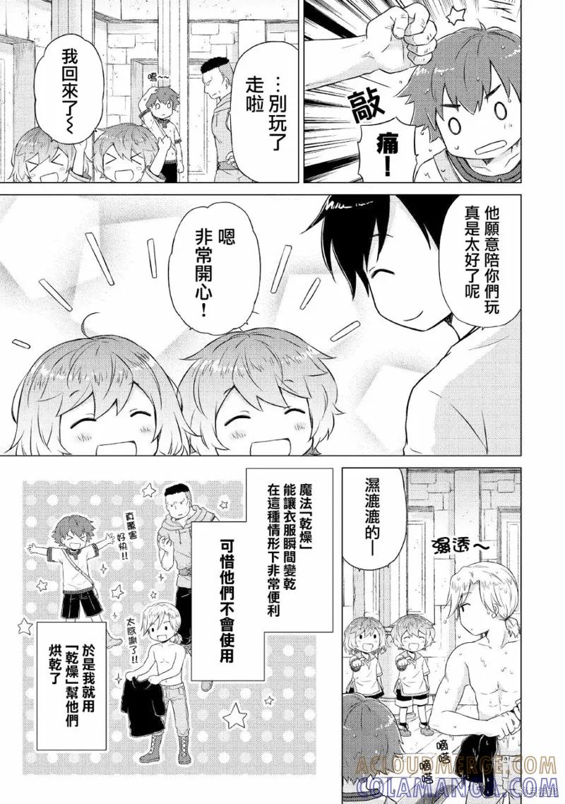 《异世界悠闲纪行～边养娃边当冒险者～》第38话 第7页