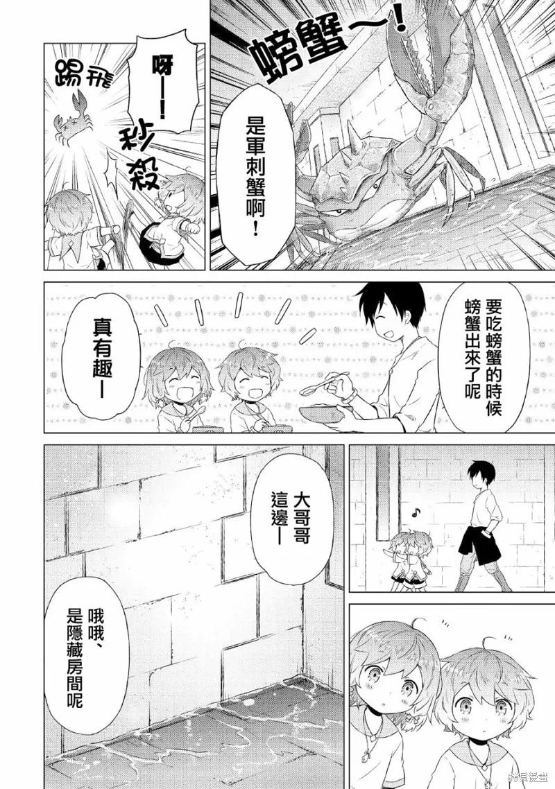 《异世界悠闲纪行～边养娃边当冒险者～》第38话 第16页