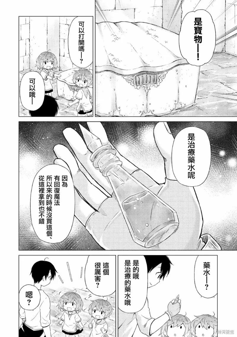 《异世界悠闲纪行～边养娃边当冒险者～》第38话 第18页
