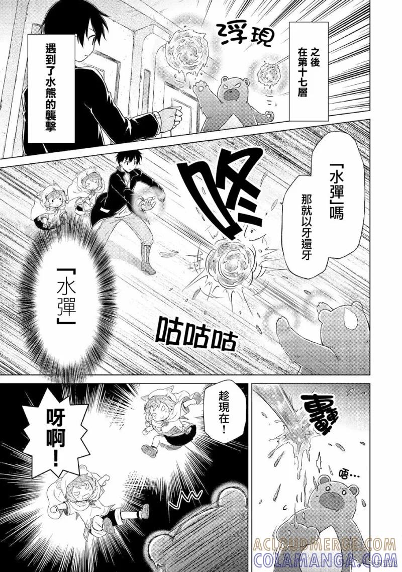 《异世界悠闲纪行～边养娃边当冒险者～》第38话 第21页