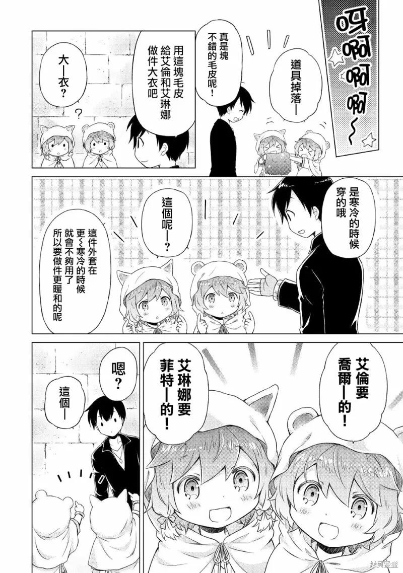 《异世界悠闲纪行～边养娃边当冒险者～》第38话 第22页
