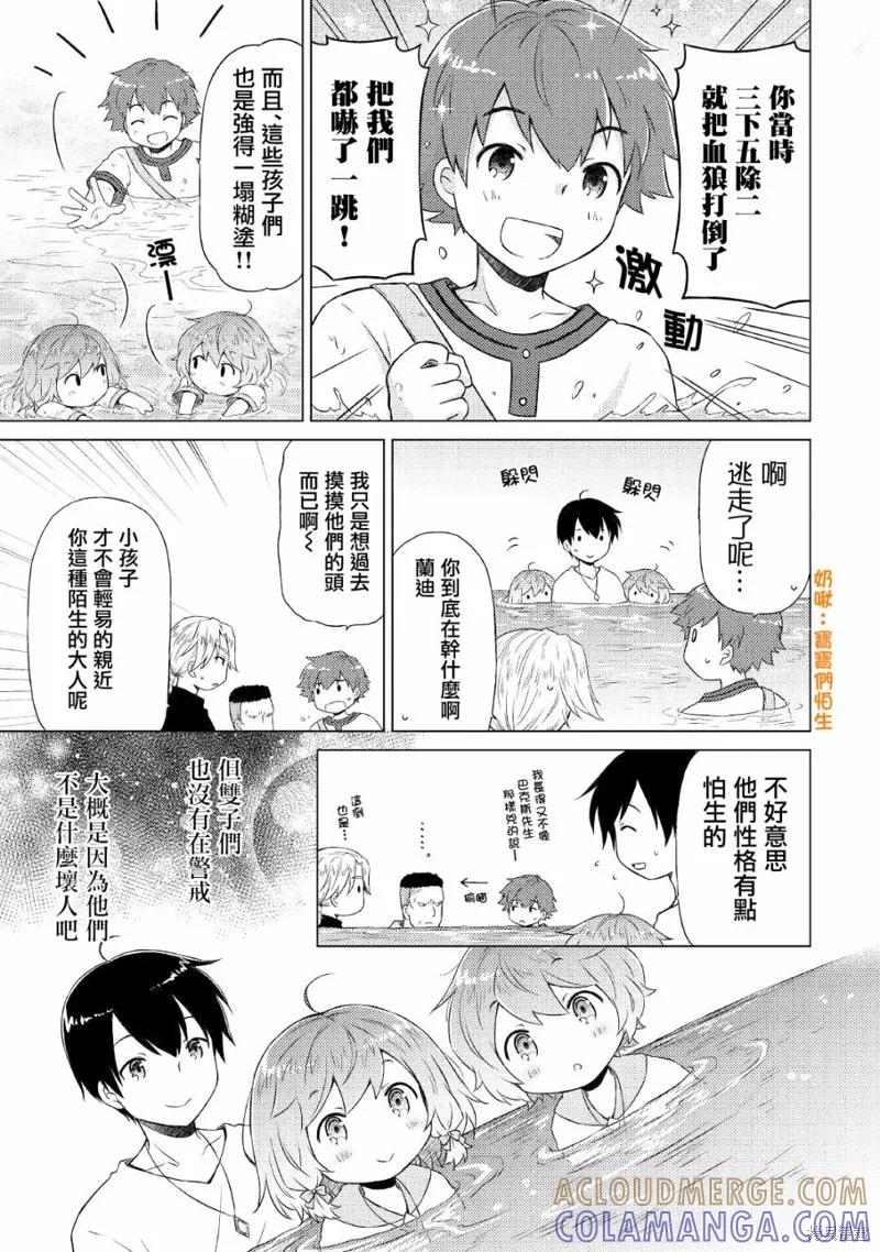 《异世界悠闲纪行～边养娃边当冒险者～》第38话 第3页