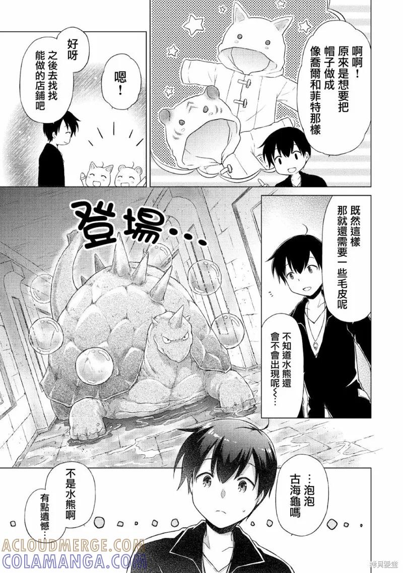 《异世界悠闲纪行～边养娃边当冒险者～》第38话 第23页