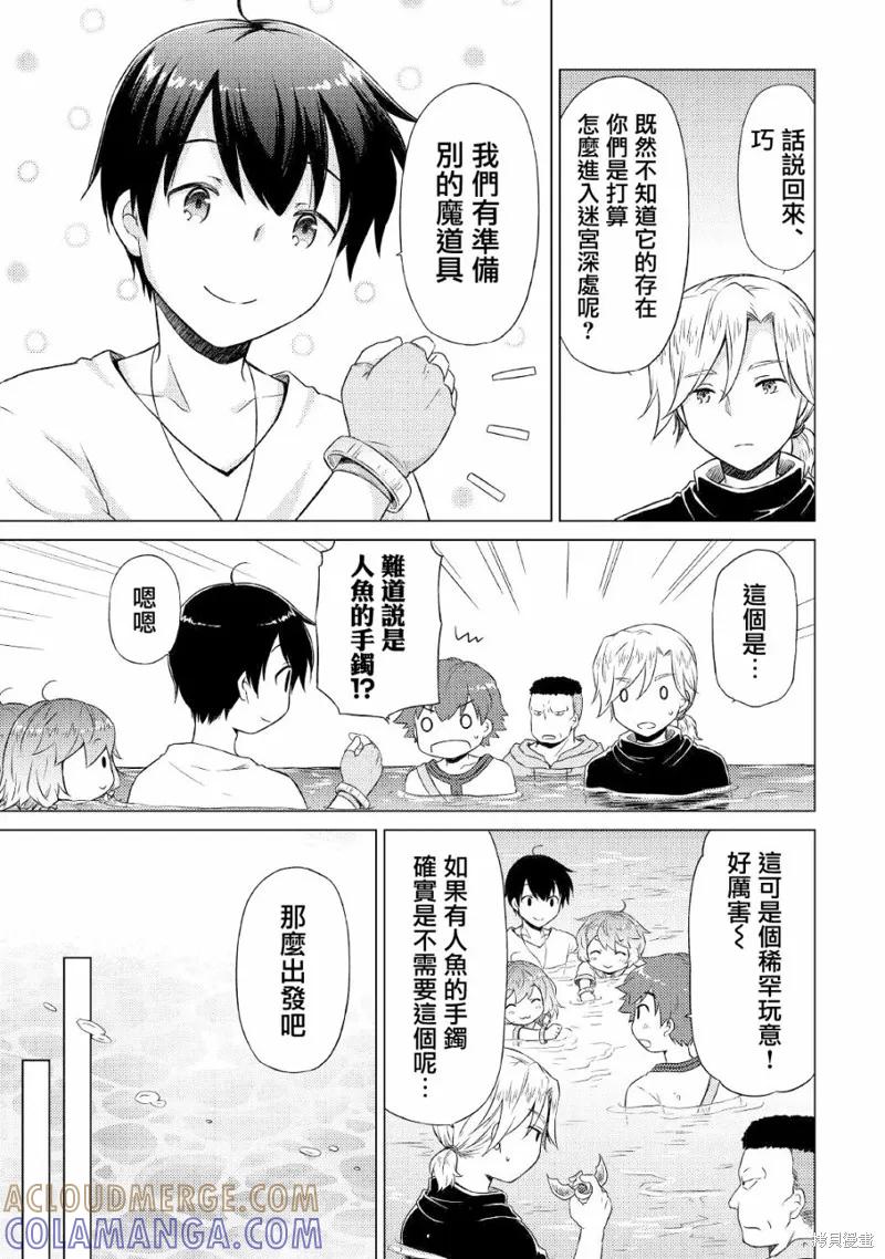 《异世界悠闲纪行～边养娃边当冒险者～》第38话 第5页