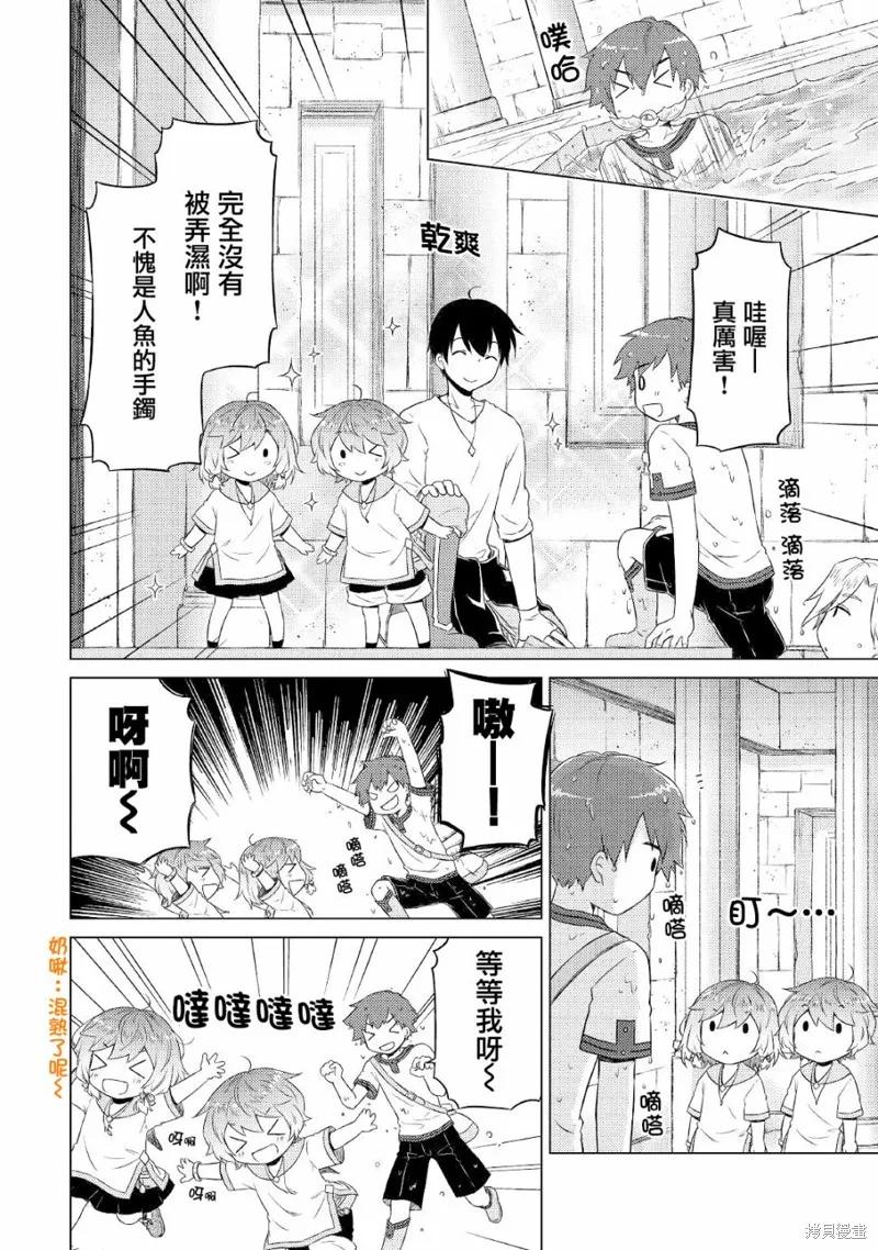 《异世界悠闲纪行～边养娃边当冒险者～》第38话 第6页