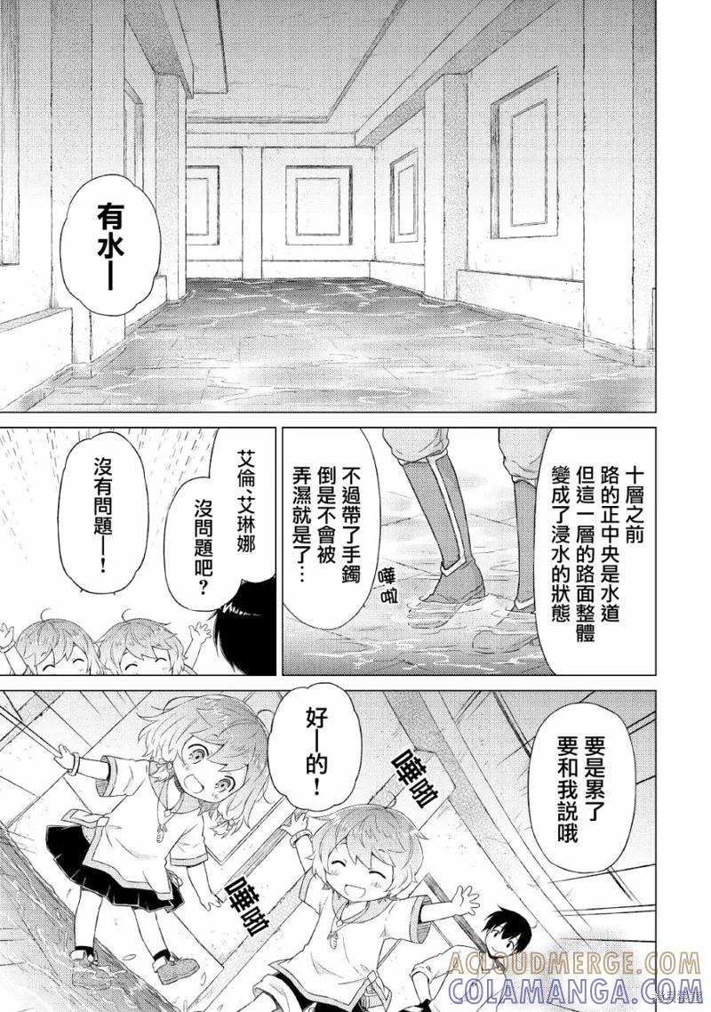 《异世界悠闲纪行～边养娃边当冒险者～》第38话 第9页