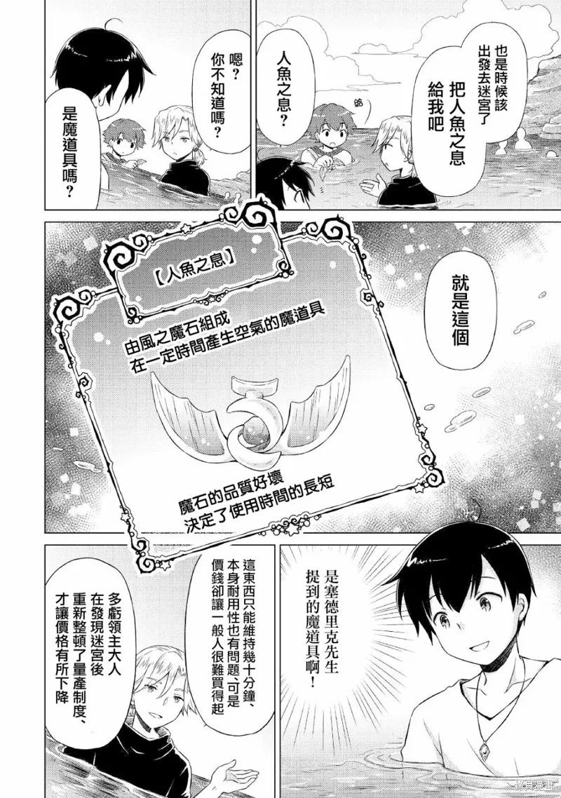 《异世界悠闲纪行～边养娃边当冒险者～》第38话 第4页