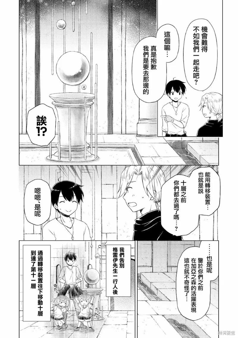 《异世界悠闲纪行～边养娃边当冒险者～》第38话 第8页