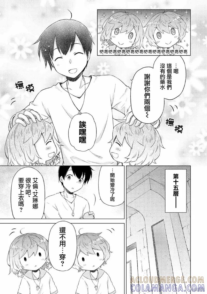 《异世界悠闲纪行～边养娃边当冒险者～》第38话 第19页