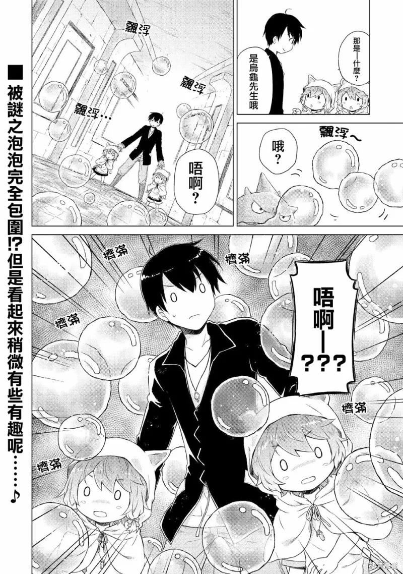 《异世界悠闲纪行～边养娃边当冒险者～》第38话 第24页