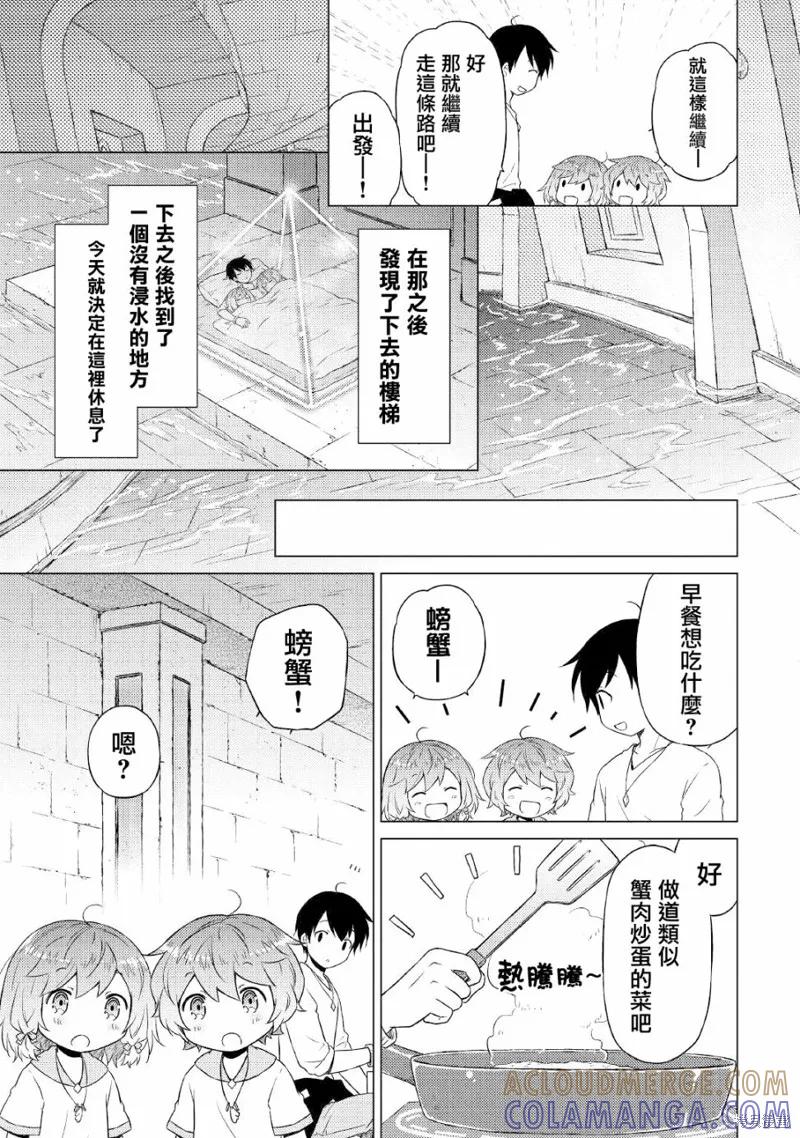 《异世界悠闲纪行～边养娃边当冒险者～》第38话 第15页