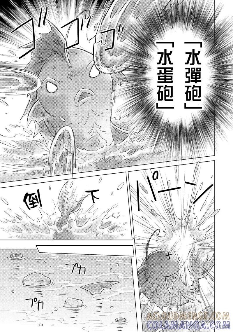 《异世界悠闲纪行～边养娃边当冒险者～》第39话 第13页