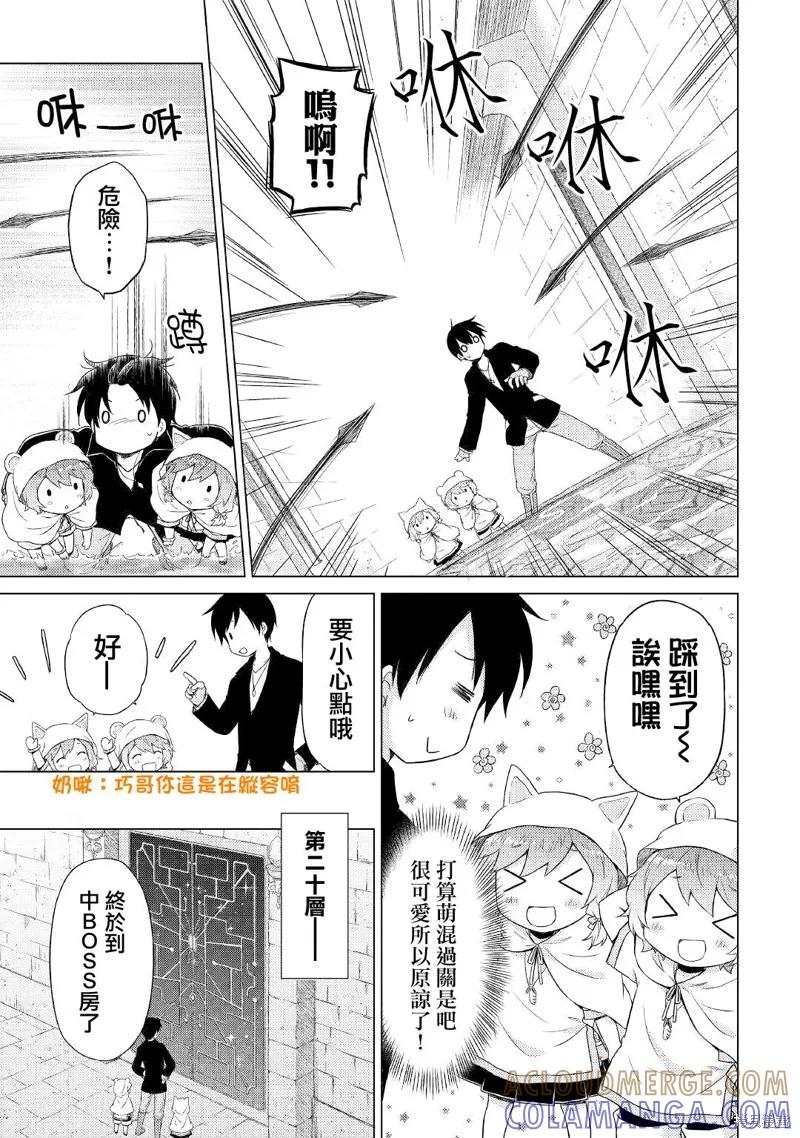 《异世界悠闲纪行～边养娃边当冒险者～》第39话 第7页