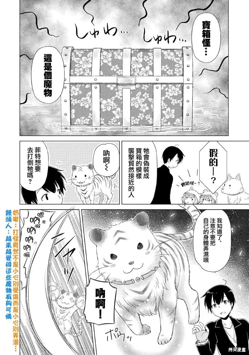 《异世界悠闲纪行～边养娃边当冒险者～》第39话 第22页