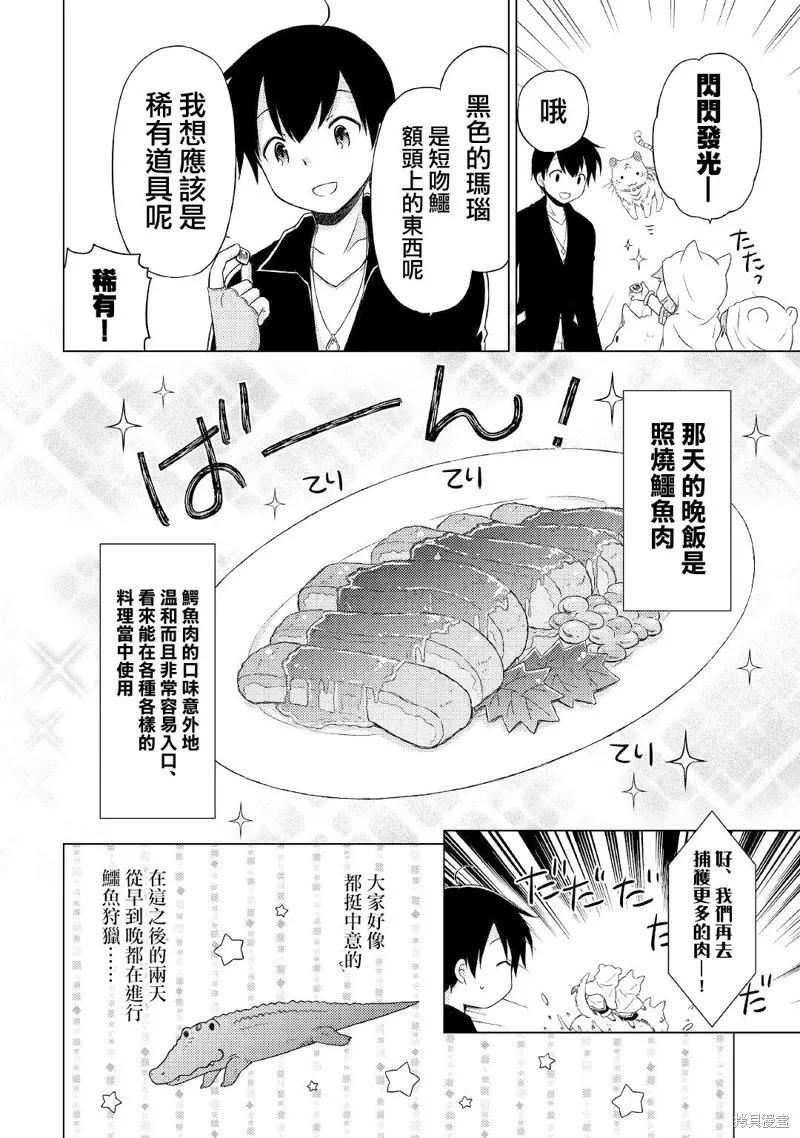 《异世界悠闲纪行～边养娃边当冒险者～》第39话 第20页