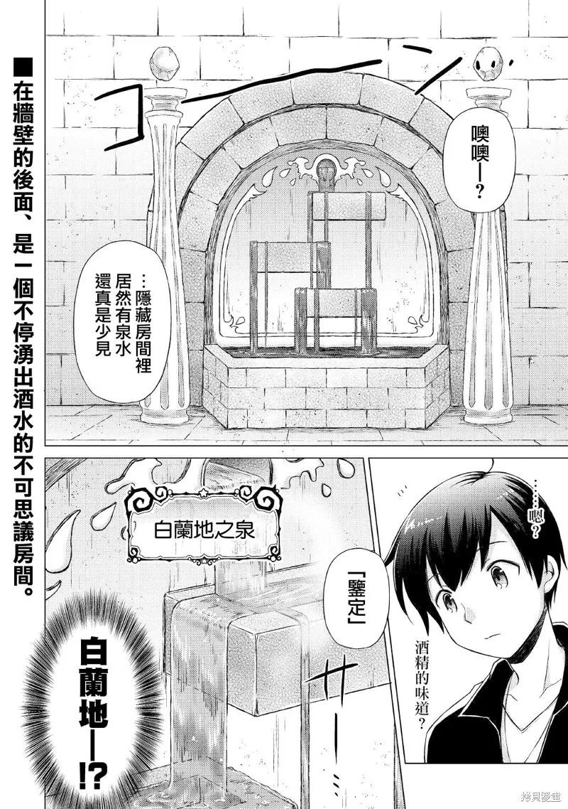 《异世界悠闲纪行～边养娃边当冒险者～》第39话 第24页