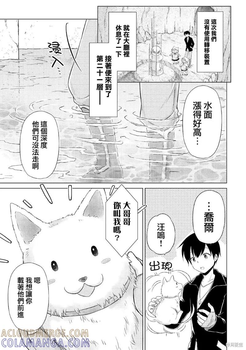 《异世界悠闲纪行～边养娃边当冒险者～》第39话 第15页