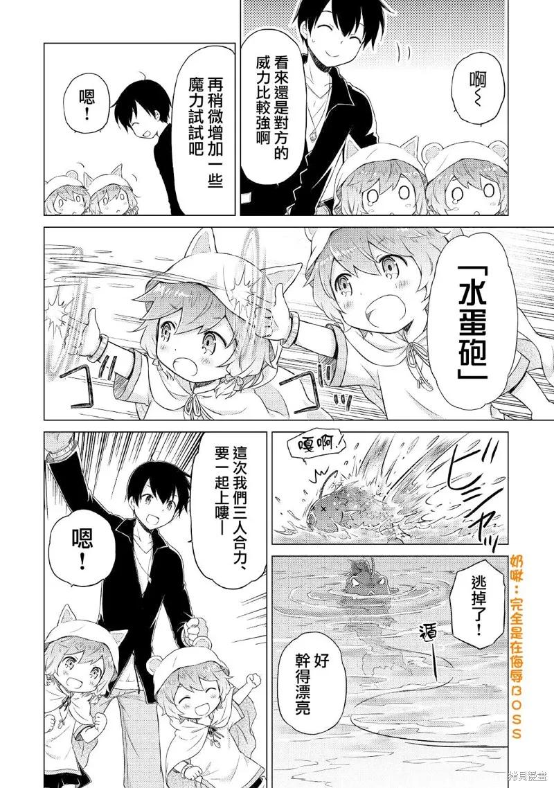 《异世界悠闲纪行～边养娃边当冒险者～》第39话 第12页