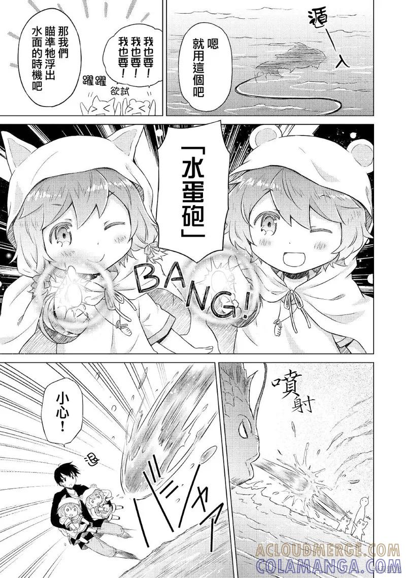 《异世界悠闲纪行～边养娃边当冒险者～》第39话 第11页