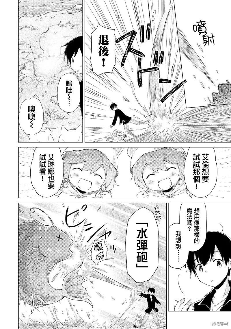 《异世界悠闲纪行～边养娃边当冒险者～》第39话 第10页