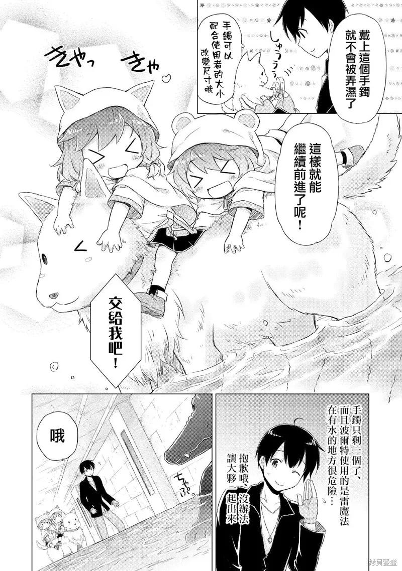 《异世界悠闲纪行～边养娃边当冒险者～》第39话 第16页