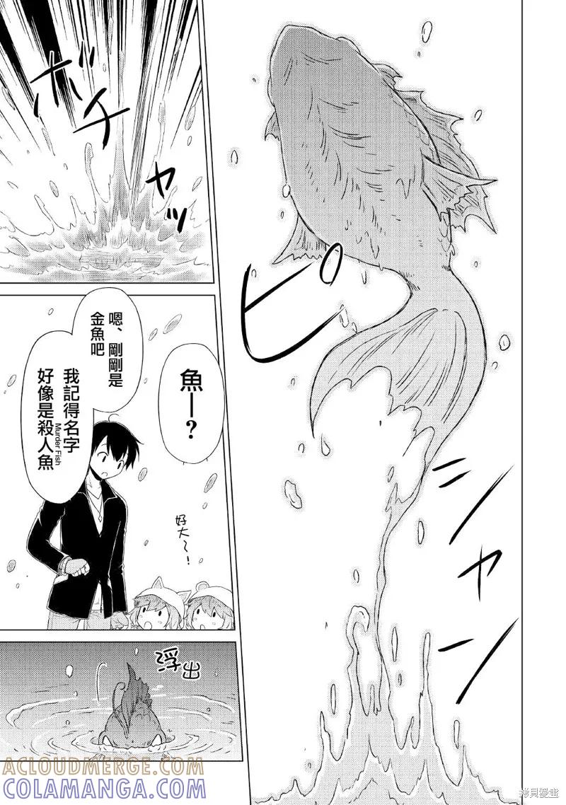 《异世界悠闲纪行～边养娃边当冒险者～》第39话 第9页
