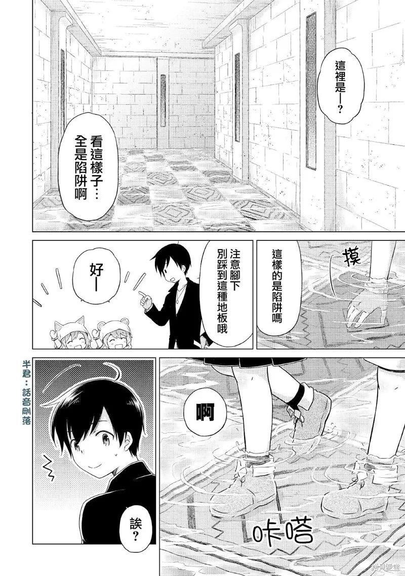 《异世界悠闲纪行～边养娃边当冒险者～》第39话 第6页