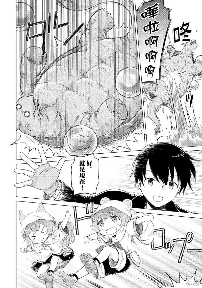 《异世界悠闲纪行～边养娃边当冒险者～》第39话 第4页