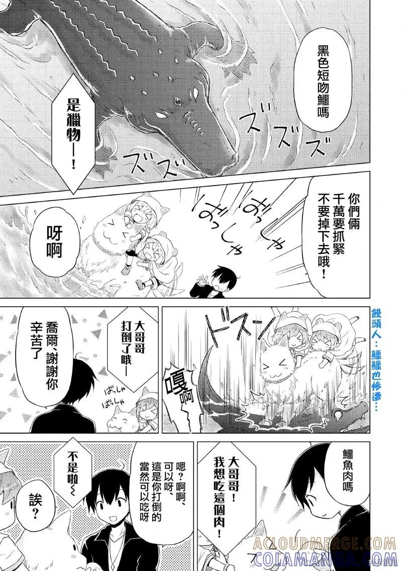 《异世界悠闲纪行～边养娃边当冒险者～》第39话 第17页