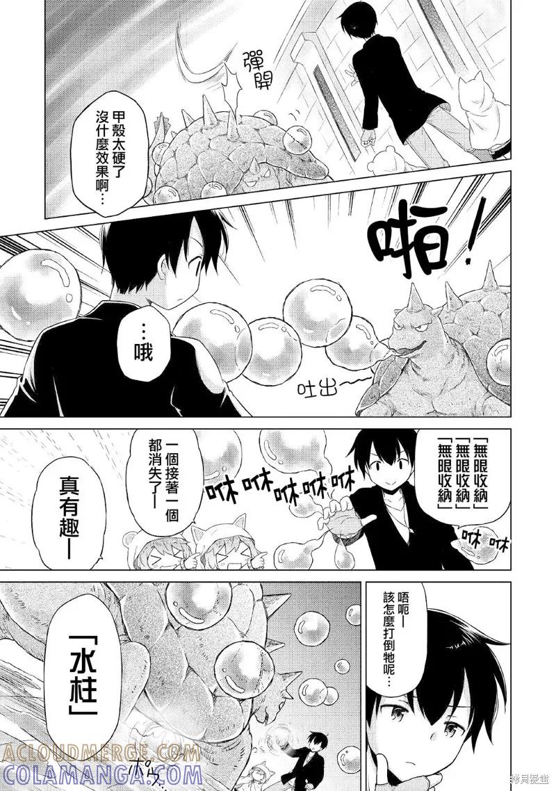 《异世界悠闲纪行～边养娃边当冒险者～》第39话 第3页