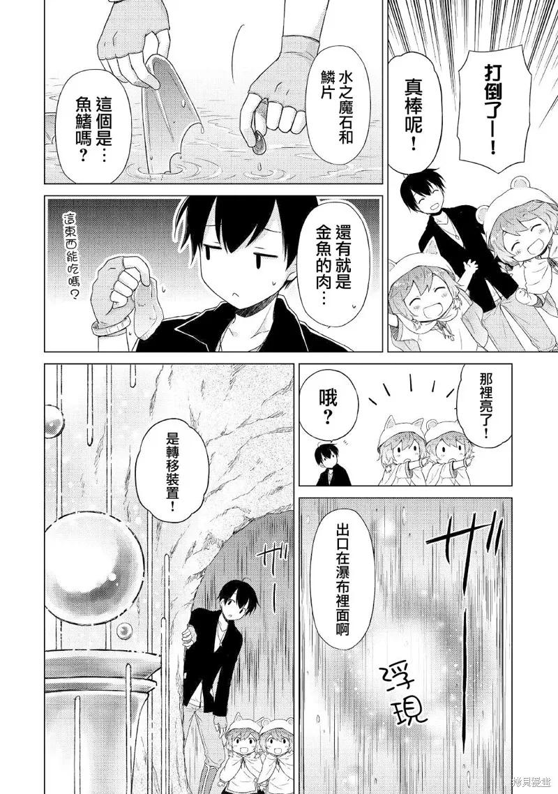 《异世界悠闲纪行～边养娃边当冒险者～》第39话 第14页