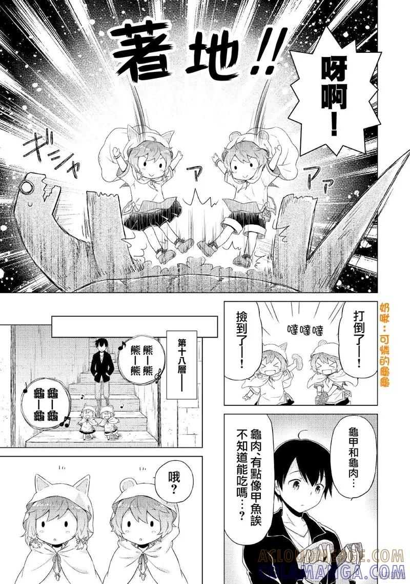 《异世界悠闲纪行～边养娃边当冒险者～》第39话 第5页