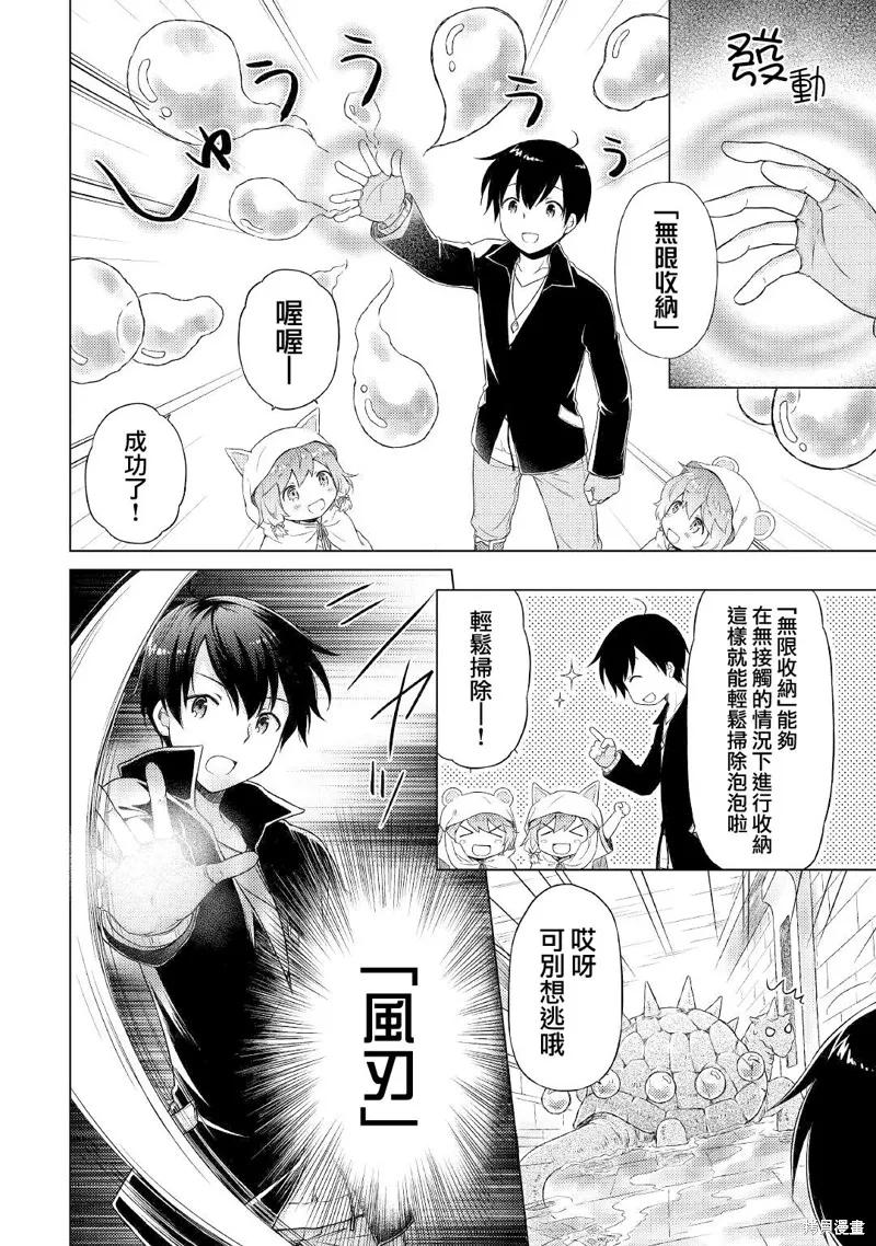 《异世界悠闲纪行～边养娃边当冒险者～》第39话 第2页