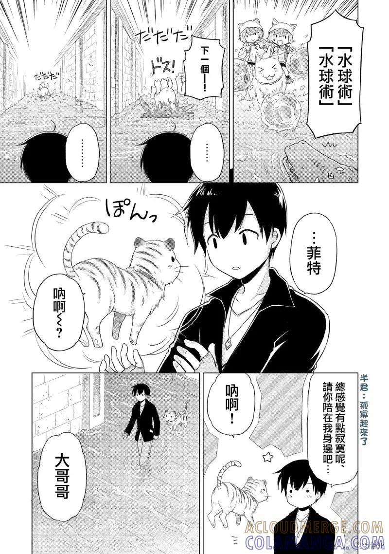 《异世界悠闲纪行～边养娃边当冒险者～》第39话 第19页