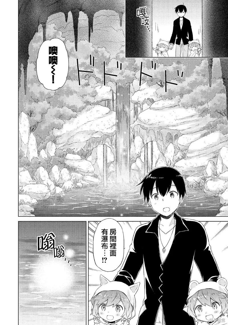 《异世界悠闲纪行～边养娃边当冒险者～》第39话 第8页